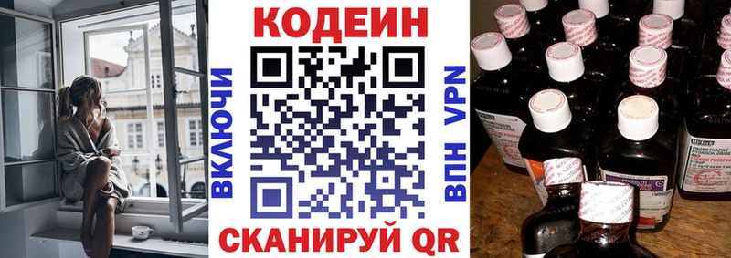 Кодеиновый сироп Lean напиток Lean (лин)  Еманжелинск 